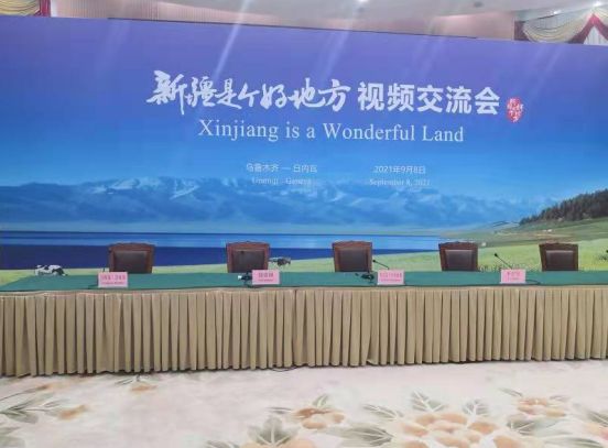 “新疆是個好地方”視頻交流會