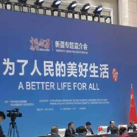 為了人民的美好生活——“中國共產(chǎn)黨的故事”新疆專題宣介會